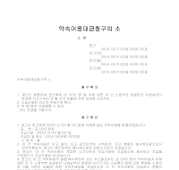 약속어음대금청구의소(1) 약속어음대금청구의소(1)